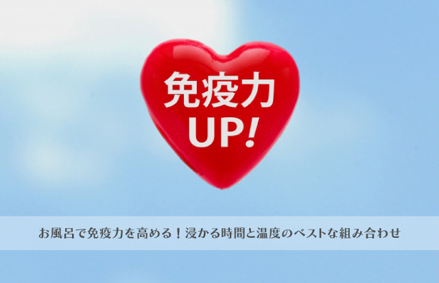 免疫力アップのイメージ
