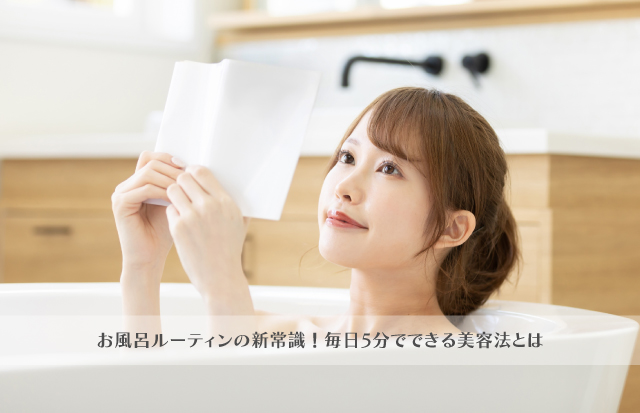 お風呂に浸かり本を読んでいる若い女性