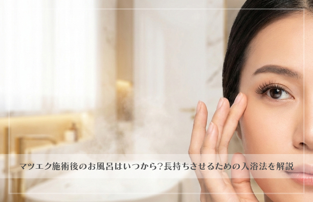 マツエクが美しく整った女性の目元のクローズアップ