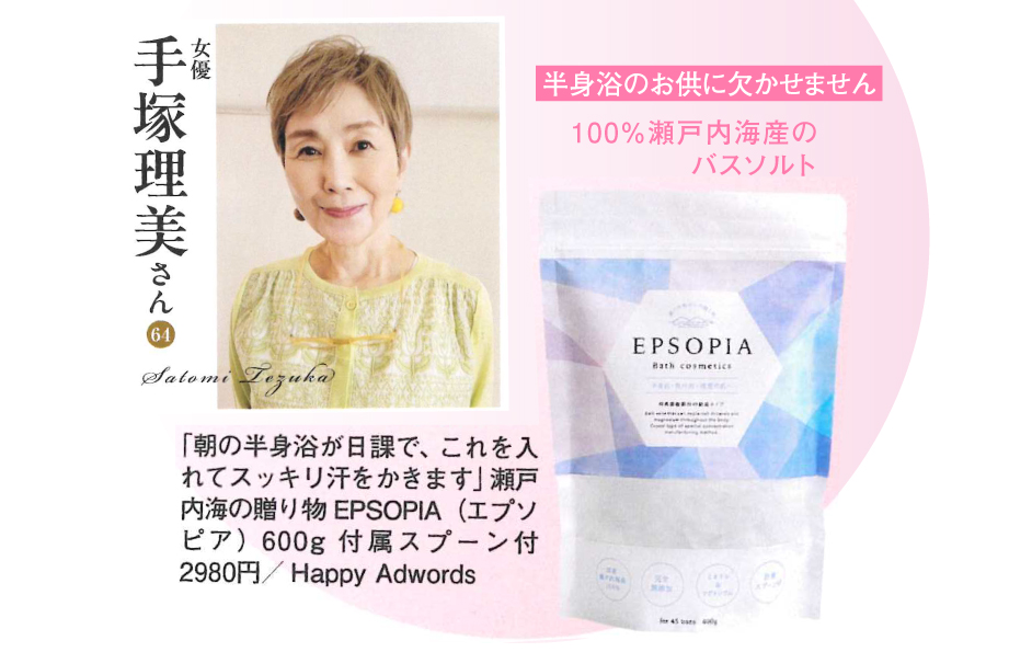 女優・手塚理美さんがEPSOPIAをご紹介くださいました