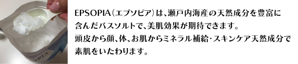 EPSOPIA（エプソピア）