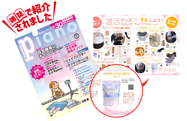 月刊ピアノ2月号にて、EPSOPIAが掲載されました