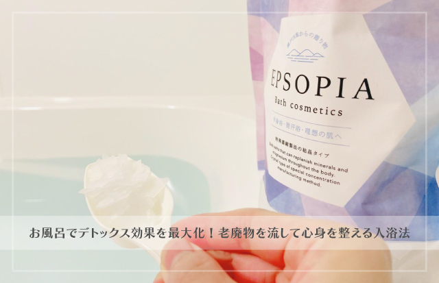 湯舟にエプソピア(EPSOPIA)をスプーンで入れる女性の手