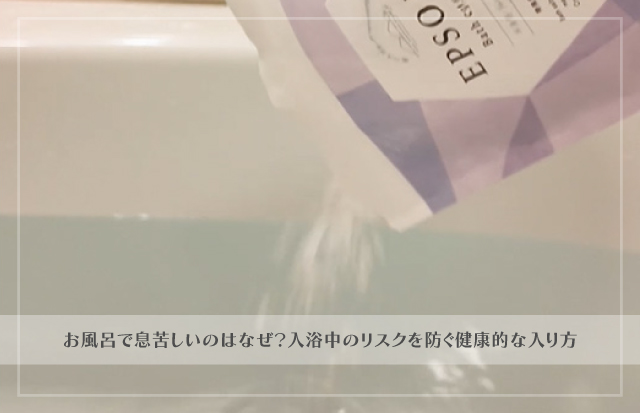 EPSOPIA(エプソピア)をお湯が貼ってあるバスタブに入れている女性
