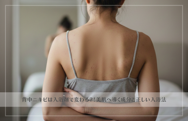 背中ニキビを気にしている若い女性