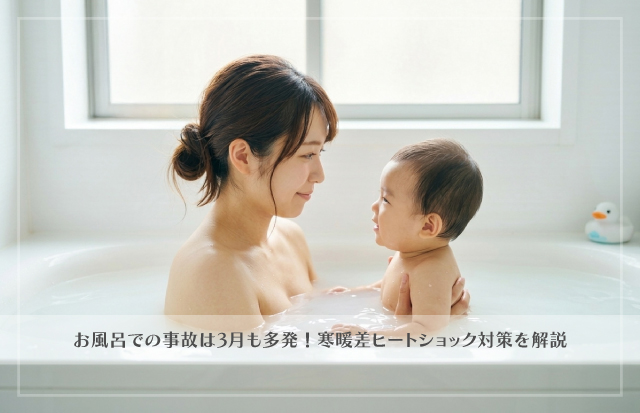 清潔な湯舟に浸かっている日本人の母と子