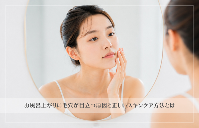 鏡に向かい毛穴を気にしている若い女性