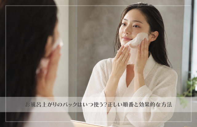鏡の前でパックを頬に軽く当てている女性