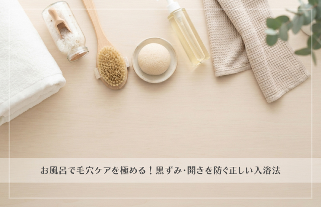 入浴のためのバスソルト、ボディブラシ、せっけん、タオル