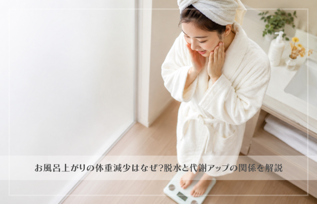 お風呂上りに体重計にのっている若い女性