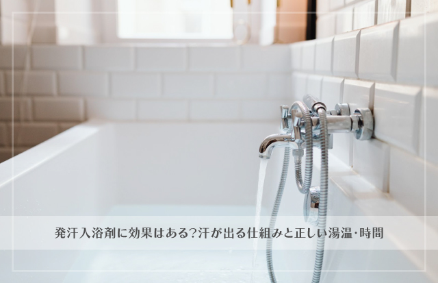 浴槽にお湯を注いでいるところ
